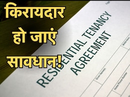 Bhopal: मकान मालिक ध्यान दें! पुलिस को नहीं दी किरायेदार की जानकारी, तो मिल सकती है सजा 