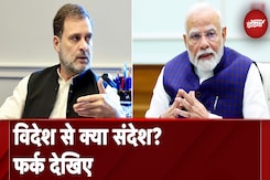 Rahul Gandhi US Visit: राहुल गांधी के बयान पर देश में हुआ बवाल, विदेश में PM मोदी ने दिए हैं एकता के संदेश Rahul Gandhi US Visit: राहुल गांधी के बयान पर देश में हुआ बवाल, विदेश में PM मोदी ने दिए हैं एकता के संदेश