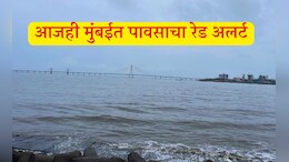 Rain Update : आजही मुंबईत रेड अलर्ट, 'या' जिल्ह्यांना मुसळधार पावसाचा इशारा; काम असेल तरच घराबाहेर पडा
