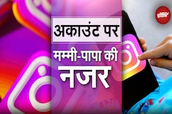 Instagram ने 18 साल से कम उम्र के यूजर्स के लिए लगाया Parental Control, नया फीचर लॉन्च Instagram ने 18 साल से कम उम्र के यूजर्स के लिए लगाया Parental Control, नया फीचर लॉन्च