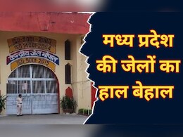 MP News: मध्य प्रदेश की जेलें भी हैं बीमार,  5500 कैदियों पर हैं मात्र एक डॉक्टर, इतने पद पड़े हैं खाली MP News: मध्य प्रदेश की जेलें भी हैं बीमार,  5500 कैदियों पर हैं मात्र एक डॉक्टर, इतने पद पड़े हैं खाली