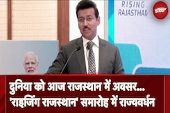 Rising Rajasthan Event में Rajyavardhan Singh Rathore: 'दुनिया का रुख राजस्थान की तरफ...' Rising Rajasthan Event में Rajyavardhan Singh Rathore: 'दुनिया का रुख राजस्थान की तरफ...'