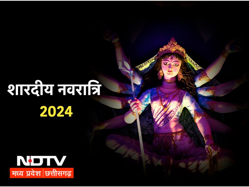Shardiya Navratri 2024: कब से शुरू हो रही शारदीय नवरात्रि? इस वाहन से आएंगी मां दुर्गा, जानें सही तारीख और शुभ मुहूर्त
