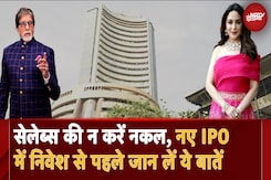 Market में आने वाले हैं नए IPO, निवेश से पहले जान लें ये बातें | SENSEX | NIFTY | Swiggy | Hyundai Market में आने वाले हैं नए IPO, निवेश से पहले जान लें ये बातें | SENSEX | NIFTY | Swiggy | Hyundai