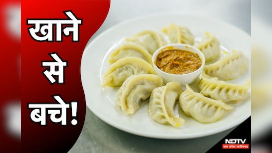 आप भी खाते है मोमोस तो हो जाए सतर्क