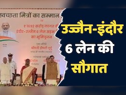MP News: राष्ट्रपति द्रौपदी मुर्मू ने उज्जैन-इंदौर सिक्स लेन का किया  भूमि पूजन, 1600 करोड़ के इस प्रोजेक्ट से सफर होगा आसान