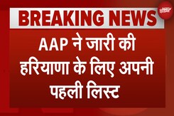 Haryana Assembly Election के लिए AAP ने जारी की पहली लिस्ट, 20 उम्मीदवारों के नाम शामिल | Breaking Haryana Assembly Election के लिए AAP ने जारी की पहली लिस्ट, 20 उम्मीदवारों के नाम शामिल | Breaking