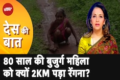 Pension लेने के लिए 2 KM घिसटते हुए गई 80 साल की महिला, Kendujhar से आई तस्वीर Pension लेने के लिए 2 KM घिसटते हुए गई 80 साल की महिला, Kendujhar से आई तस्वीर