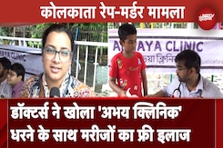 Kolkata Rape-Murder Case: प्रदर्शनकारी डॉक्टर्स ने धरना स्थल पर ही खोला क्लिनिक, मरीजों का कर रहे मुफ्त इलाज Kolkata Rape-Murder Case: प्रदर्शनकारी डॉक्टर्स ने धरना स्थल पर ही खोला क्लिनिक, मरीजों का कर रहे मुफ्त इलाज