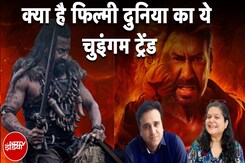 जानें कैसे चुइंगम ट्रेंड का शिकार हुईं सिंघम अगेन और कंगुवा ? जानें कैसे चुइंगम ट्रेंड का शिकार हुईं सिंघम अगेन और कंगुवा ?