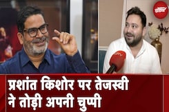 Tejashwi Yadav Exclusive: Prashant Kishor पर Tejashwi Yadav ने तोड़ी अपनी चुप्पी Tejashwi Yadav Exclusive: Prashant Kishor पर Tejashwi Yadav ने तोड़ी अपनी चुप्पी