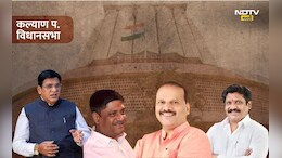 शिंदेंच्या गडाला भाजप तडा देणार की ठाकरे मुसंडी मारणार? कल्याण पश्चिम विधानसभेचे गणित काय?