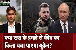 Russia Ukraine War: क्या रूस के हमले से Kyiv का किला बचा पाएगा यूक्रेन? | Watan Ke Rakhwale Russia Ukraine War: क्या रूस के हमले से Kyiv का किला बचा पाएगा यूक्रेन? | Watan Ke Rakhwale
