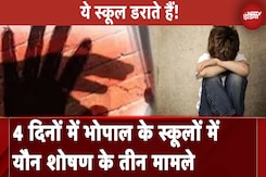 Bhopal Sexual Assault Cases: 4 दिनों में Bhopal के स्कूलों में यौन शोषण के तीन मामले | NDTV India Bhopal Sexual Assault Cases: 4 दिनों में Bhopal के स्कूलों में यौन शोषण के तीन मामले | NDTV India