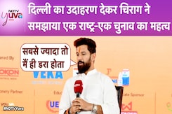 Chirag Paswan Exclusive: देश में वन नेशन वन इलेक्शन कितना संभव? | NDTV Yuva Conclave Chirag Paswan Exclusive: देश में वन नेशन वन इलेक्शन कितना संभव? | NDTV Yuva Conclave