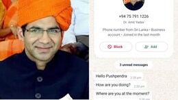 भरतपुर कलक्टर के नाम से व्हाट्सएप पर बनाई फर्जी ID, अफसरों को किया मैसेज, नंबर निकला श्रीलंका का