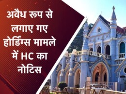 अवैध रूप से लगाए गए होर्डिंग्स और यूनिपोल मामले में हाईकोर्ट सख्त, कलेक्टर और नगर निगम आयुक्त को भेजा गया नोटिस