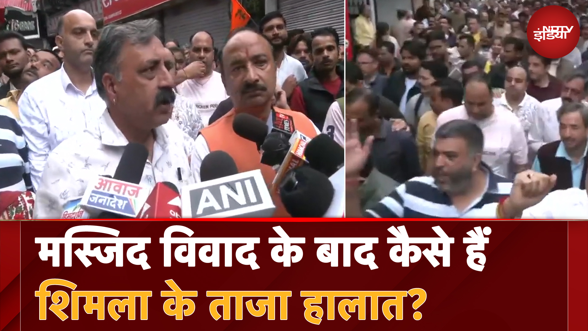 Shimla Mosque Row: मस्जिद विवाद के बाद कैसे हैं शिमला के ताजा हालात?