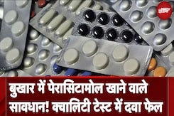 Paracetamol समेत 53 दवाएं क्वालिटी टेस्ट में फेल, CSDSO ने जारी की लिस्ट Paracetamol समेत 53 दवाएं क्वालिटी टेस्ट में फेल, CSDSO ने जारी की लिस्ट