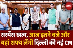 Atishi Delhi New CM: आज इतने बजे और यहां होगा दिल्ली की नई मुख्यमंत्री आतिशी का शपथ ग्रहण, ये 5 मंत्री लेंगे शपथ...देखें इस वक्त का बड़ा अपडेट Atishi Delhi New CM: आज इतने बजे और यहां होगा दिल्ली की नई मुख्यमंत्री आतिशी का शपथ ग्रहण, ये 5 मंत्री लेंगे शपथ...देखें इस वक्त का बड़ा अपडेट