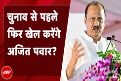 Maharashtra Assembly Elections: क्या है Ajit Pawar के मन में? | Maharashtra Politics | NDTV India Maharashtra Assembly Elections: क्या है Ajit Pawar के मन में? | Maharashtra Politics | NDTV India