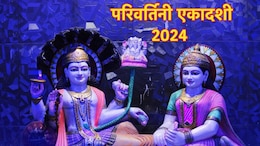 Parivartini Ekadashi 2024: परिवर्तिनी एकादशी का व्रत आज? कैसे करें भगवान विष्णु को प्रसन्न, जानें पूजा विधि और शुभ मुहूर्त