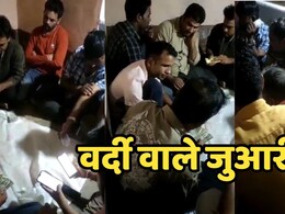 MP News: यहां पुलिस वाले ही खेल रहे थे जुआ, वीडियो सामने आने पर एसपी ने दी ऐसी सजा
