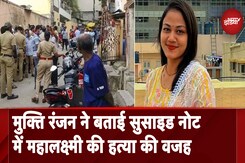 Bengaluru Murder Case: फ्रिज में लाश की गुत्थी सुलझी, आरोपी ने Suicide Note में हत्या की वजह बताई Bengaluru Murder Case: फ्रिज में लाश की गुत्थी सुलझी, आरोपी ने Suicide Note में हत्या की वजह बताई