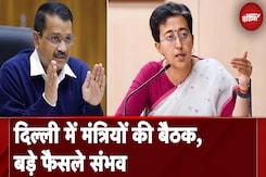 Delhi New CM Atishi: दिल्ली में मंत्रियों की बैठक, बड़े फैसले संभव Delhi New CM Atishi: दिल्ली में मंत्रियों की बैठक, बड़े फैसले संभव