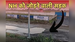 MP News: रीवा में सड़क की हालत खस्ता... 8 करोड़ की सड़क 7 महीने में हुई जर्जर