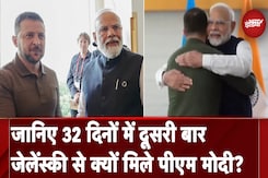 न्यूयॉर्क में पीएम मोदी ने राष्ट्रपति जेलेंस्की से की मुलाकात न्यूयॉर्क में पीएम मोदी ने राष्ट्रपति जेलेंस्की से की मुलाकात