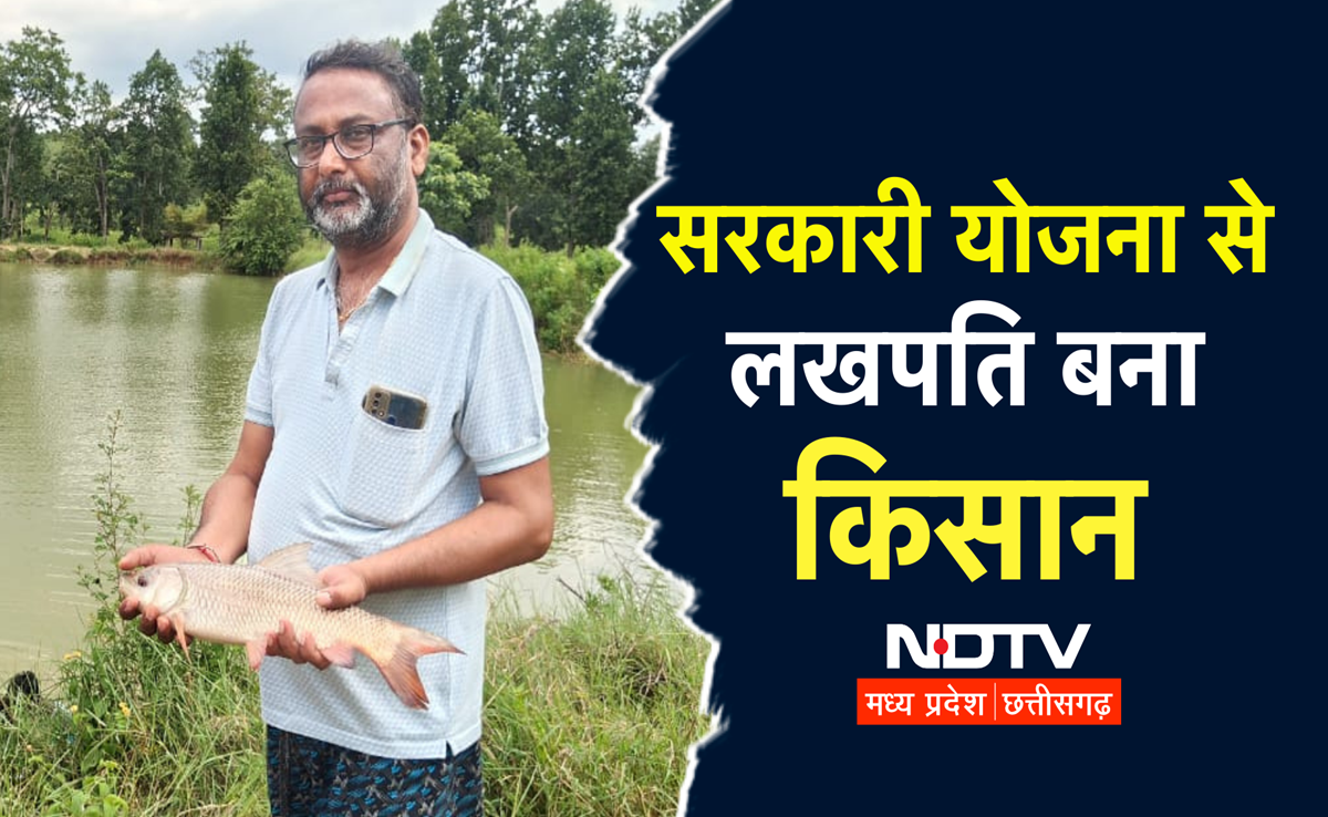 Success Story: छत्तीसगढ़ का ये साधारण किसान, मछली पालन से बना लखपति, ऐसी है कहानी