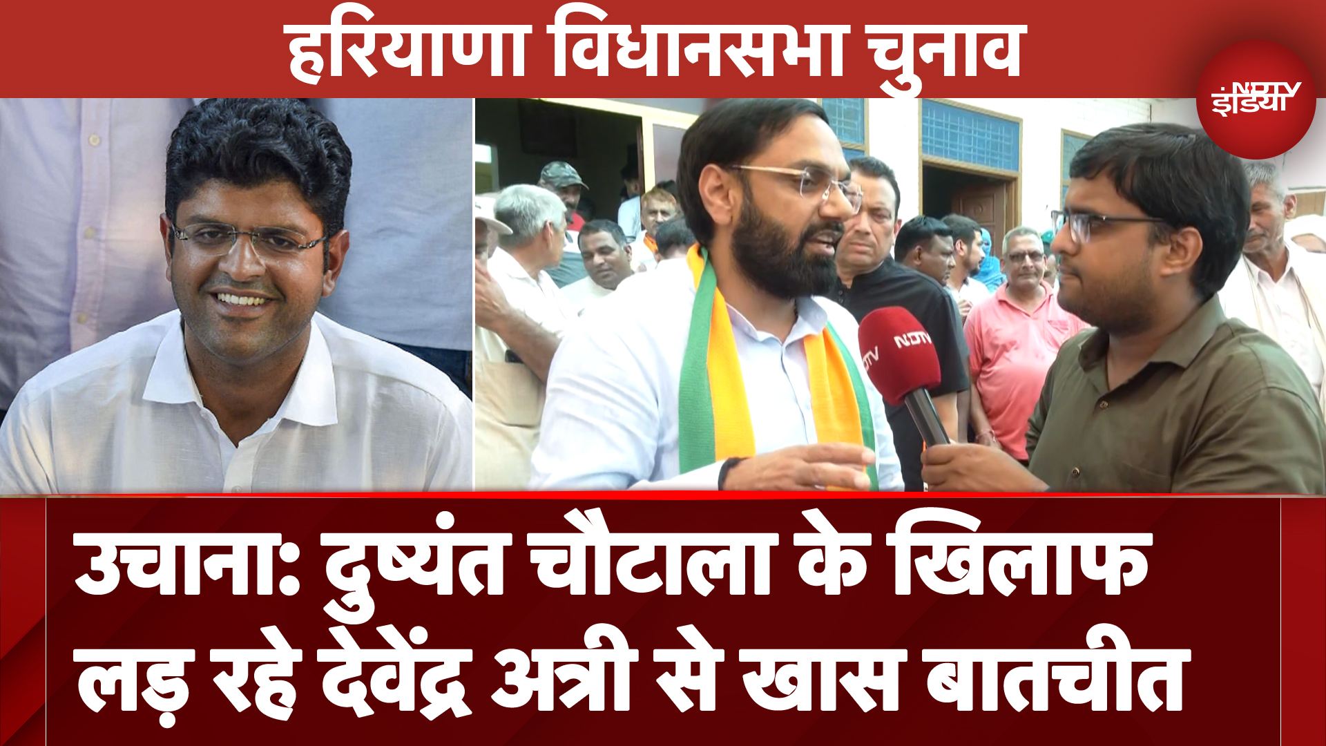 उचाना से Dushyant Chautala के खिलाफ लड़ रहे Devender Attri से खास बातचीत
