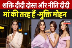 Exclusive Interview With Mukti Mohan: शक्ति दीदी दोस्त और नीति दीदी मां की तरह हैं-मुक्ति मोहन Exclusive Interview With Mukti Mohan: शक्ति दीदी दोस्त और नीति दीदी मां की तरह हैं-मुक्ति मोहन