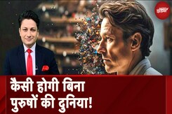 DemoCrazyWithTabish: अगर खत्म हो गए Males तो कैसी होगी दुनिया? | Chromosomes | Male Extinction DemoCrazyWithTabish: अगर खत्म हो गए Males तो कैसी होगी दुनिया? | Chromosomes | Male Extinction
