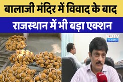 Rajasthan News: Balaji Temple में विवाद के बाद राजस्थान में भी बड़ा एक्शन | Latest News Rajasthan News: Balaji Temple में विवाद के बाद राजस्थान में भी बड़ा एक्शन | Latest News