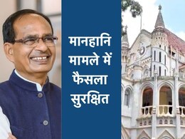10 करोड़ की मानहानि मामला, Shivraj Singh सहित अन्य नेताओं के खिलाफ याचिका पर फैसला सुरक्षित 10 करोड़ की मानहानि मामला, Shivraj Singh सहित अन्य नेताओं के खिलाफ याचिका पर फैसला सुरक्षित