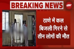 मुंबई में भारी बारिश से बुरा हाल, Thane में बिजली गिरने से तीन की मौत मुंबई में भारी बारिश से बुरा हाल, Thane में बिजली गिरने से तीन की मौत