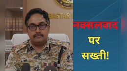 CG: बस्तर IG की सख्ती! नक्सलियों को सपोर्ट करने वाले जाएंगे जेल, खात्मे की ऐसे चल रही तैयारी&nbsp;