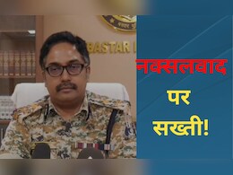 CG: बस्तर IG की सख्ती! नक्सलियों को सपोर्ट करने वाले जाएंगे जेल, खात्मे की ऐसे चल रही तैयारी 