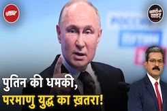 Russia Ukraine War: यूक्रेन का साथ दे रहे पश्चिमी देशों को Putin की सीधी धमकी | Khabron Ki Khabar Russia Ukraine War: यूक्रेन का साथ दे रहे पश्चिमी देशों को Putin की सीधी धमकी | Khabron Ki Khabar