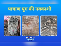 राजस्थान के चित्तौड़गढ़ में मिला मानव विकास का सबसे पुराना साक्ष्य! अब ASI और DAM करेगी जांच