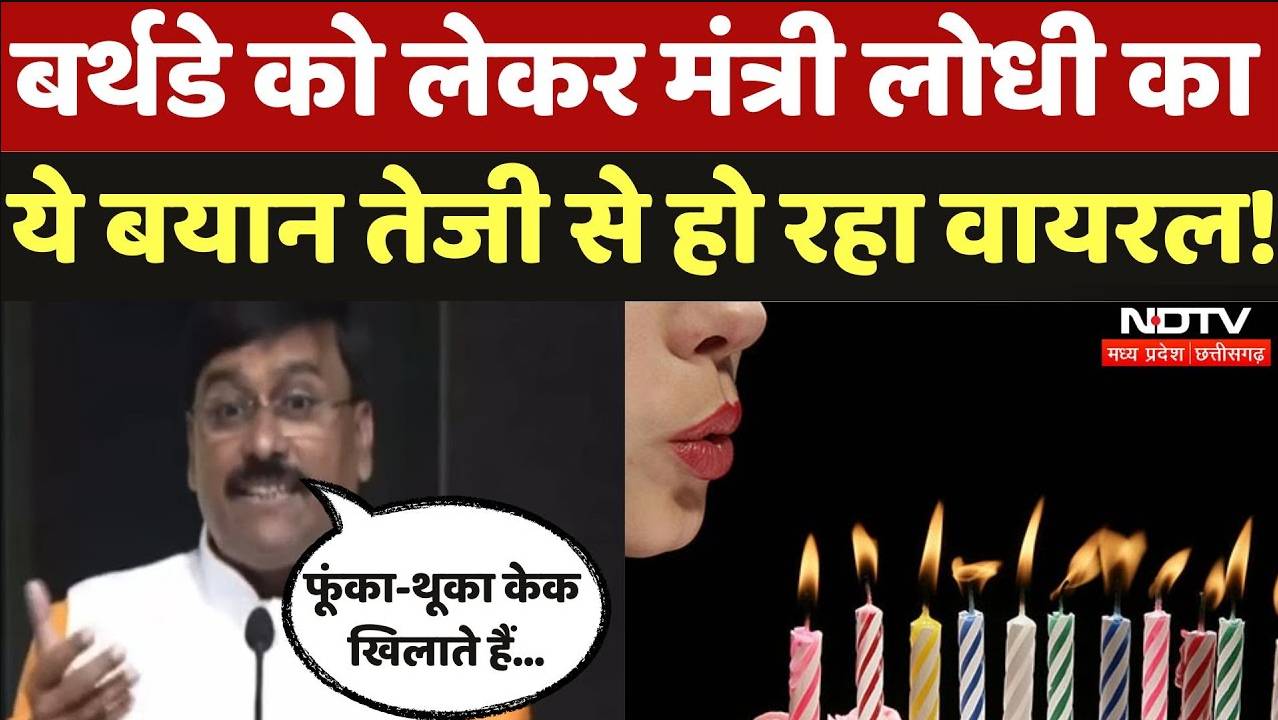 एमपी के संस्कृति मंत्री धर्मेंद्र लोधी का ये बयान क्यों हो रहा वायरल