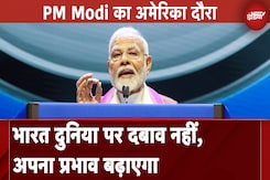 PM Modi in US: दबाव नहीं प्रभाव बढ़ाना चाहता है भारत | Joe Biden | PM Narendra Modi US Visit PM Modi in US: दबाव नहीं प्रभाव बढ़ाना चाहता है भारत | Joe Biden | PM Narendra Modi US Visit