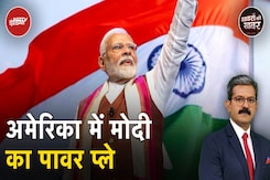 PM Modi US Visit: कूटनीति से कारोबार तक, मोदी के दौरे से क्या-क्या हासिल? PM Modi US Visit: कूटनीति से कारोबार तक, मोदी के दौरे से क्या-क्या हासिल?