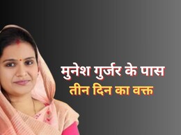 मुनेश गुर्जर के पास अब केवल 3 दिन का वक्त, हेरिटेज नगर निगम मेयर के खिलाफ नोटिस जारी मुनेश गुर्जर के पास अब केवल 3 दिन का वक्त, हेरिटेज नगर निगम मेयर के खिलाफ नोटिस जारी
