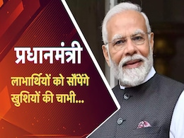 PM Awas Scheme: इस दिन प्रधानमंत्री छत्तीसगढ़ के 5.5 लाख लाभार्थियों के खाते में भेजेंगे पहली किस्त, करीब 2 लाख हितग्राही करेंगे गृह प्रवेश PM Awas Scheme: इस दिन प्रधानमंत्री छत्तीसगढ़ के 5.5 लाख लाभार्थियों के खाते में भेजेंगे पहली किस्त, करीब 2 लाख हितग्राही करेंगे गृह प्रवेश
