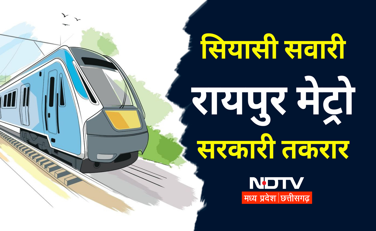 Raipur लाइट मेट्रो पर हैवी घमासान, मॉस्को से मेयर का करार, क्यों रूठ गए सरकार! चुनावी स्टंट या जरूरत?