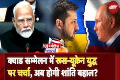 PM Modi America Visit: Quad Summit में Russia-Ukraine War पर चर्चा, अब होगी शांति बहाल? | Russia PM Modi America Visit: Quad Summit में Russia-Ukraine War पर चर्चा, अब होगी शांति बहाल? | Russia