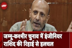 Jammu Kashmir Assembly Elections: Engineer Rashid की रिहाई से हलचल, विपक्ष ने कहा- केंद्र का मोहरा Jammu Kashmir Assembly Elections: Engineer Rashid की रिहाई से हलचल, विपक्ष ने कहा- केंद्र का मोहरा
